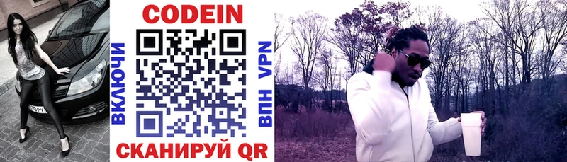 Codein напиток Lean (лин)  Ряжск 